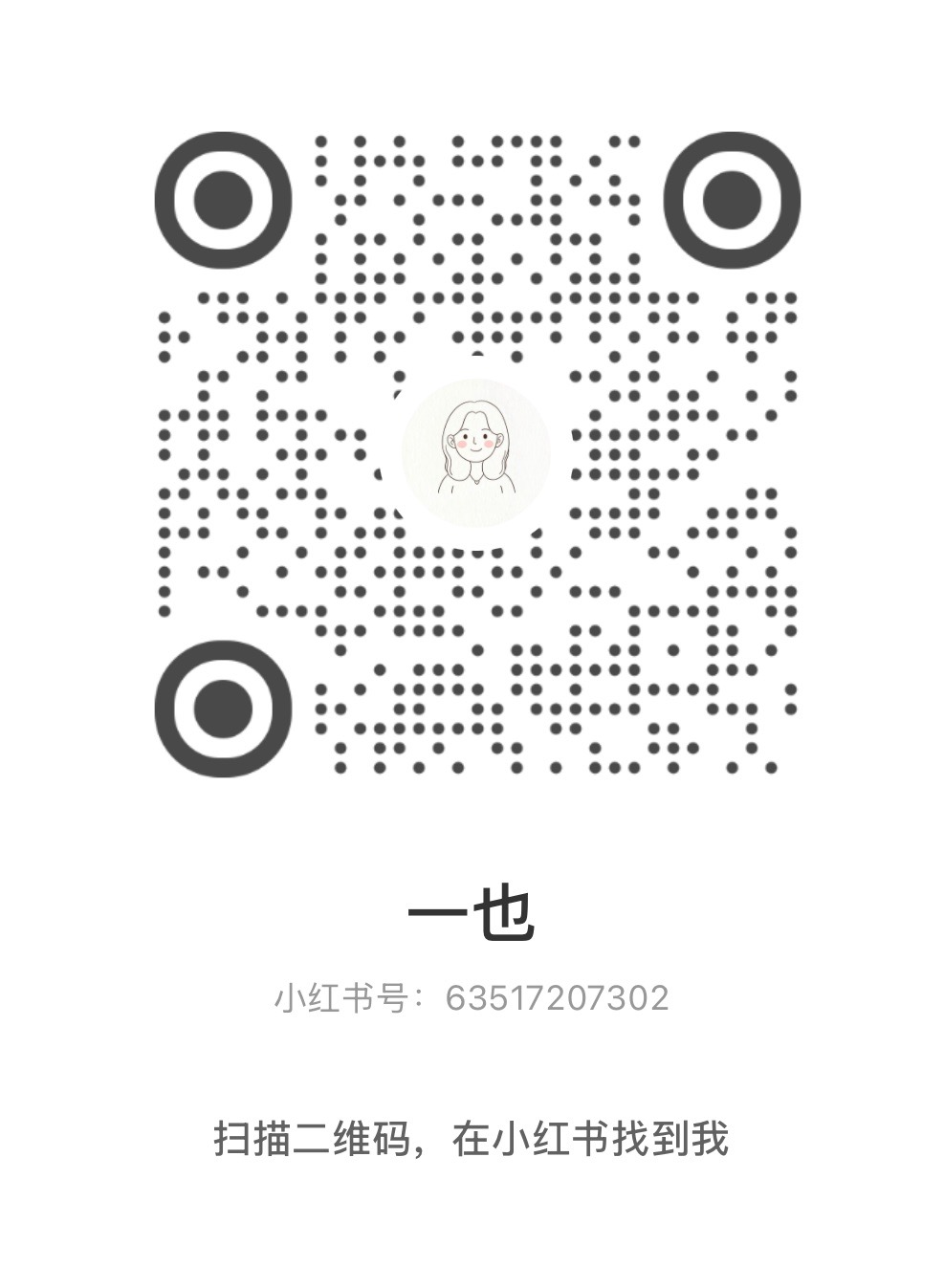 小红书二维码