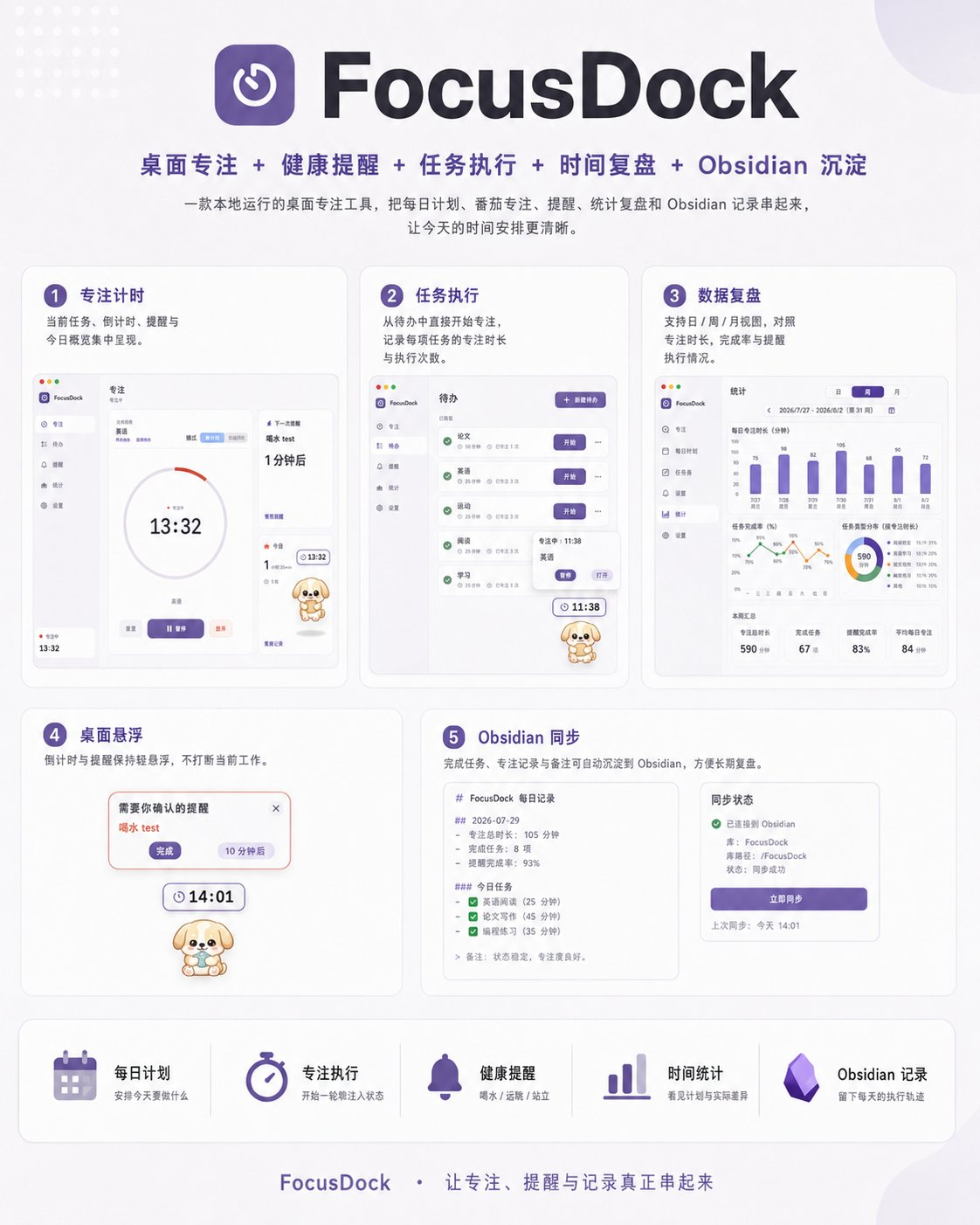 FocusDock 桌面专注工具